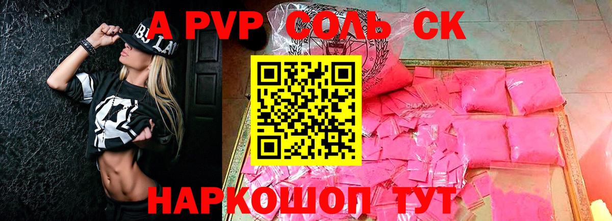 A PVP  Alpha PVP Crystall  Выкса  Вход с VPN  A-PVP СК 