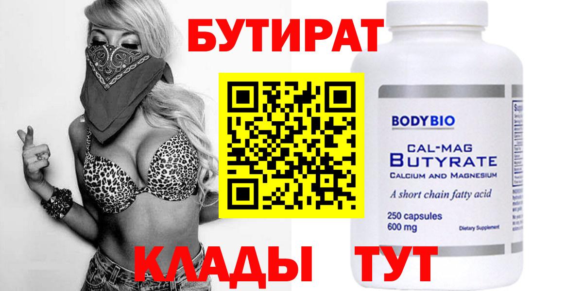 БУТИРАТ 99% Выкса