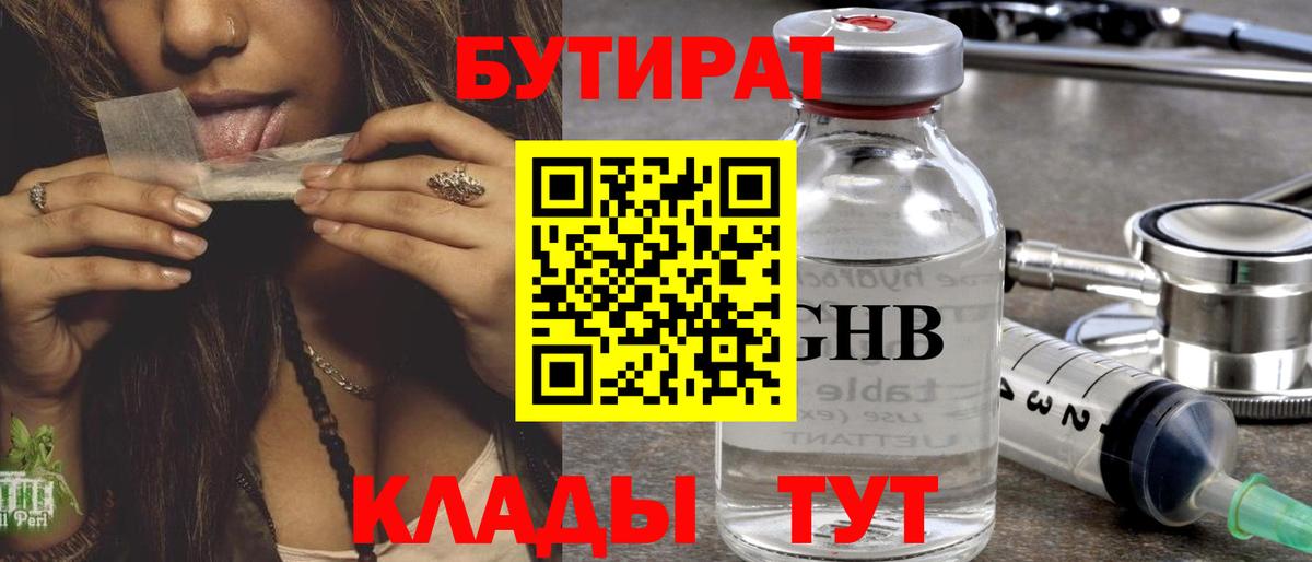 Бутират  Бутират оксана  Вход с VPN  Выкса 