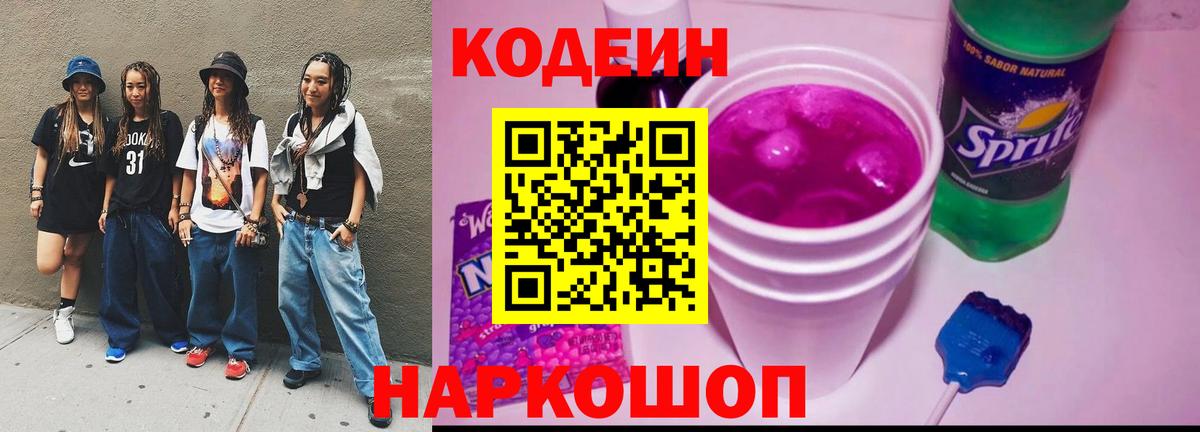 Кодеиновый сироп Lean напиток Lean (лин) Выкса