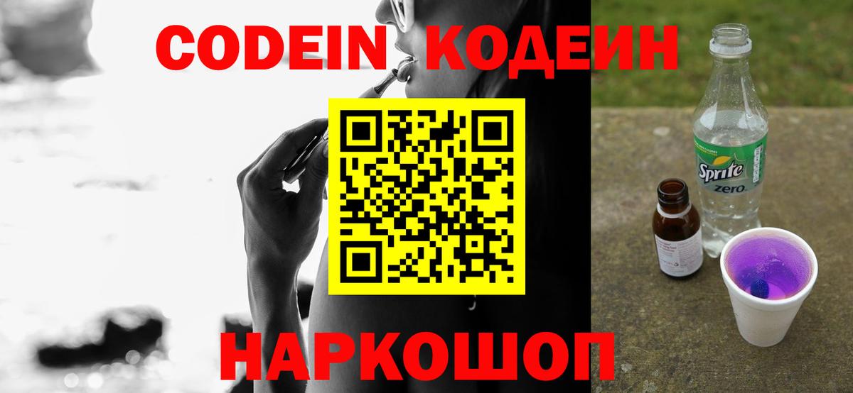 Выкса  Кодеиновый сироп Lean Purple Drank  Вход с VPN  Кодеиновый сироп Lean Purple Drank 